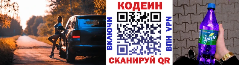 Codein Purple Drank  цена   Новоалександровск 